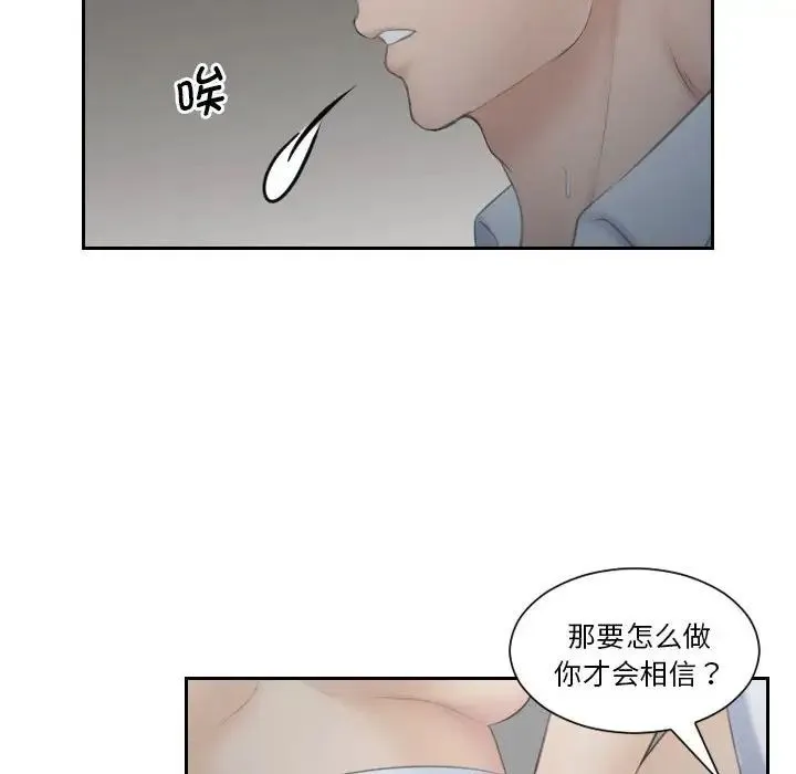 熟女的味道 第11話 第20页