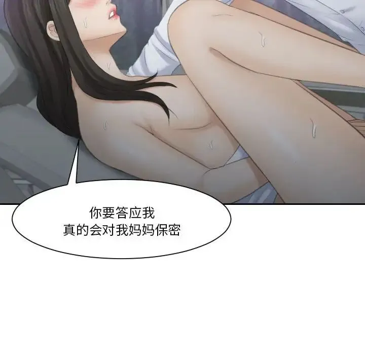 熟女的味道 第11話 第16页