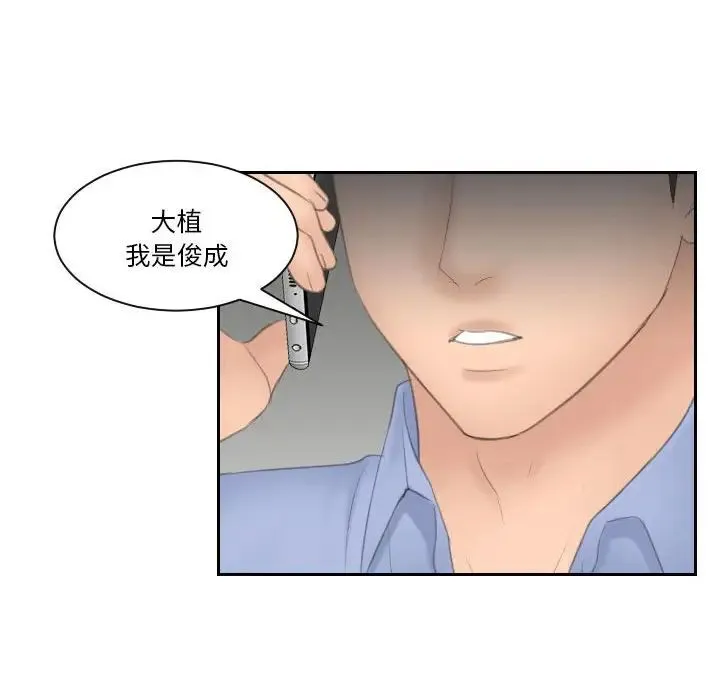 熟女的味道 第11話 第86页
