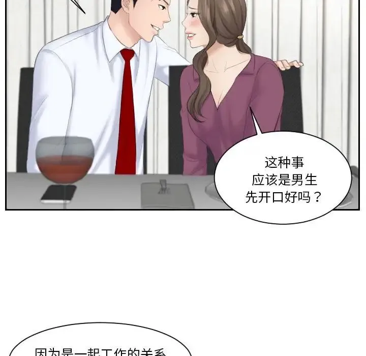 熟女的味道 第3话 第90页