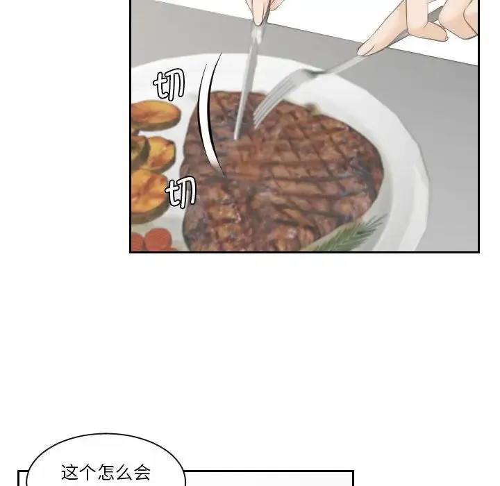 熟女的味道 第3话 第55页