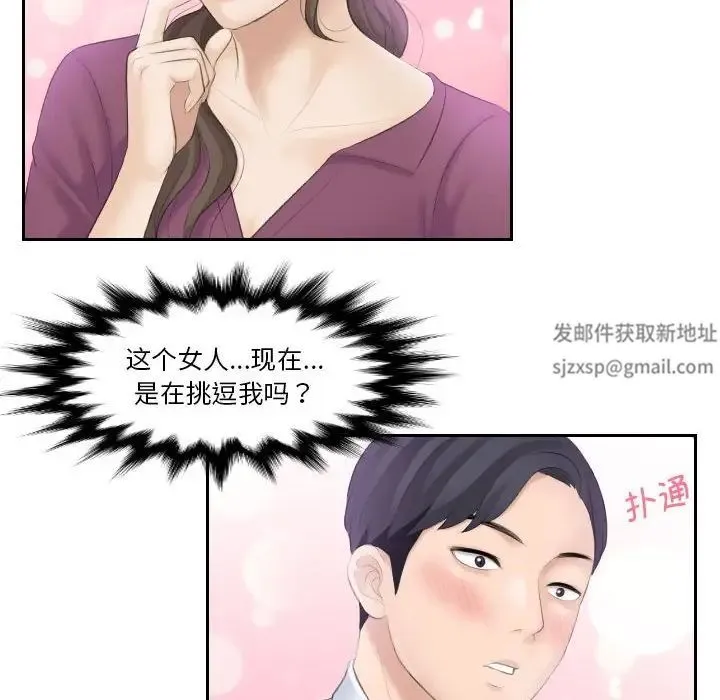 熟女的味道 第3话 第87页