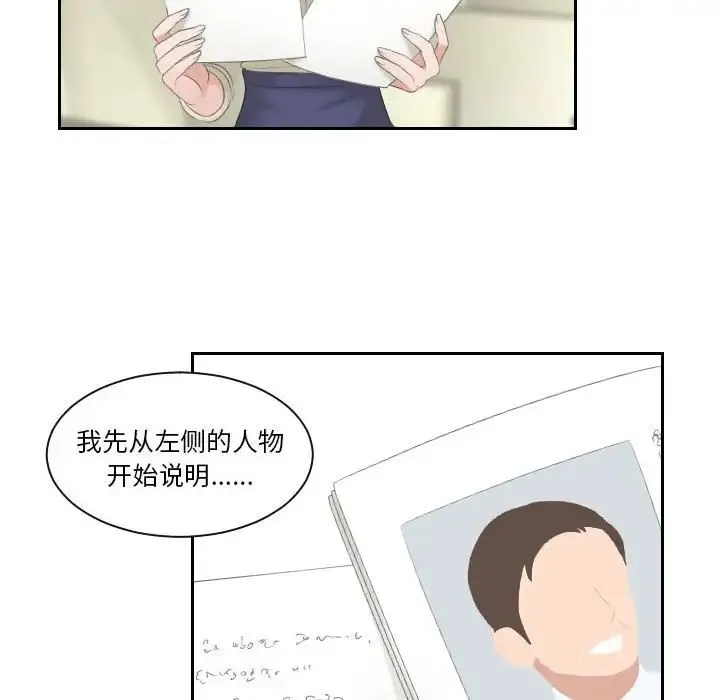 熟女的味道 第3话 第18页