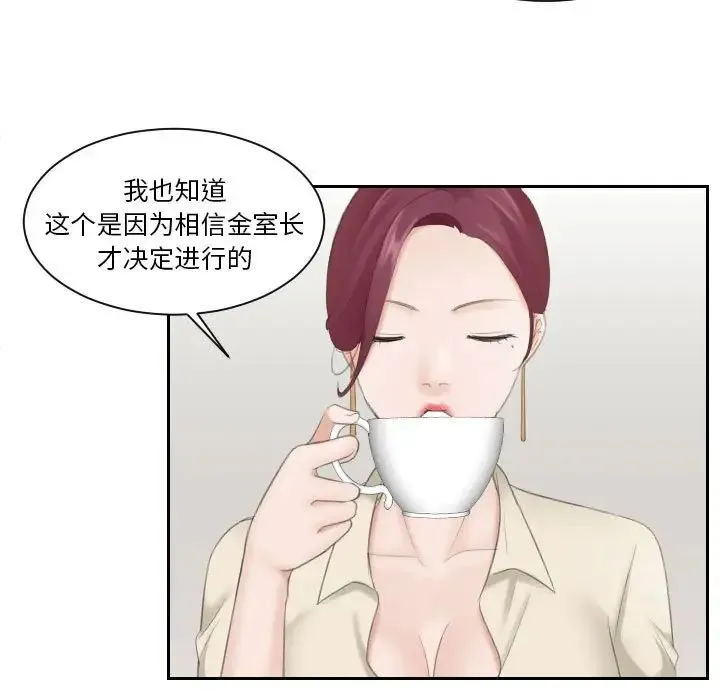 熟女的味道 第3话 第15页