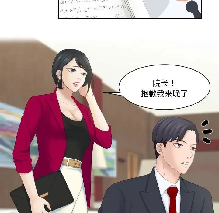 熟女的味道 第3话 第19页