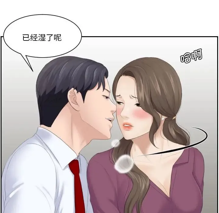 熟女的味道 第3话 第93页