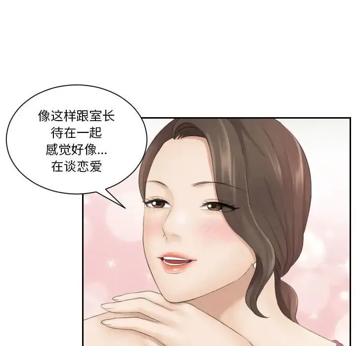熟女的味道 第3话 第61页