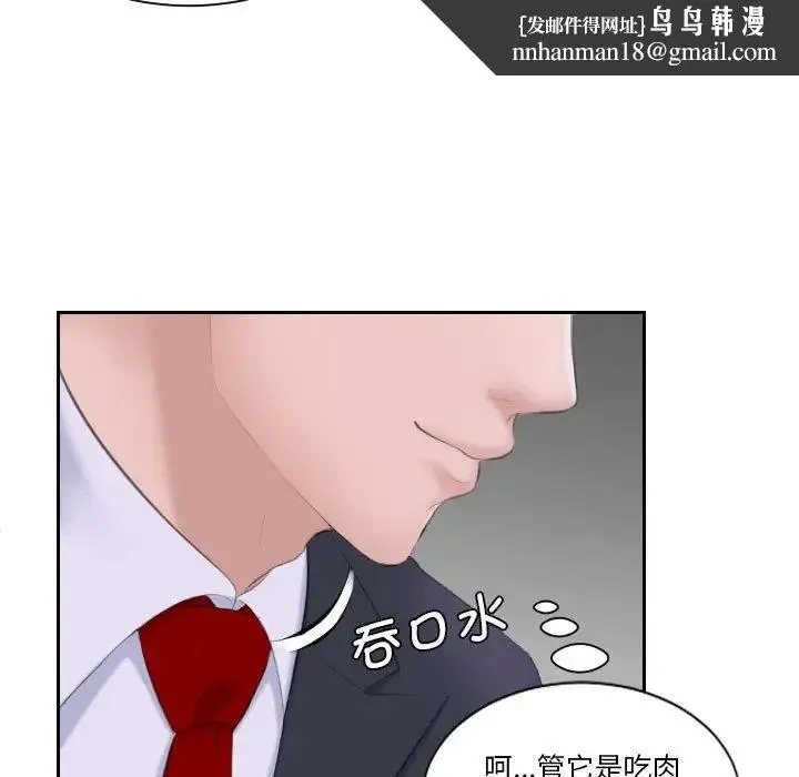 熟女的味道 第3话 第50页