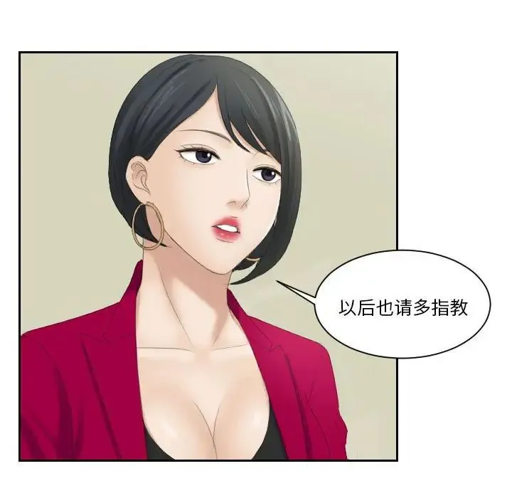 熟女的味道 第3话 第35页