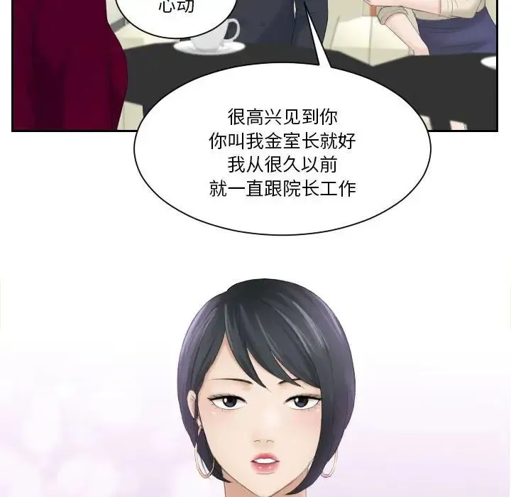 熟女的味道 第3话 第22页