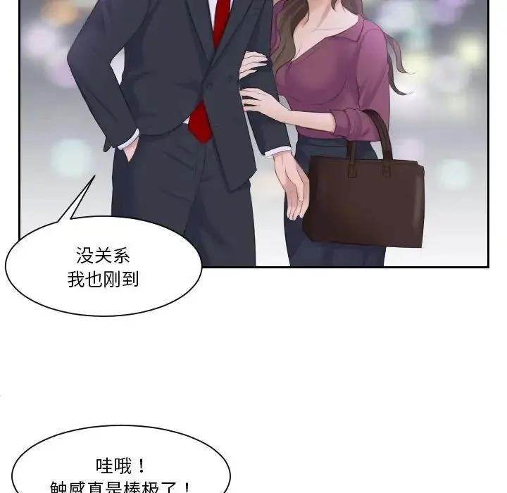 熟女的味道 第3话 第45页
