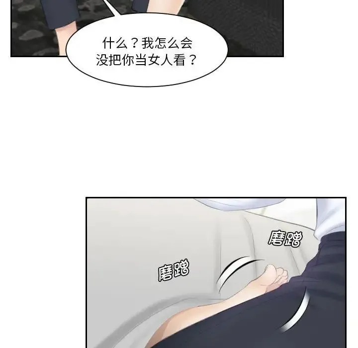 熟女的味道 第3话 第85页