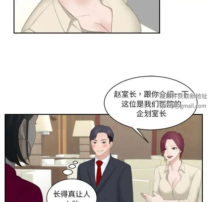 熟女的味道 第3话 第21页