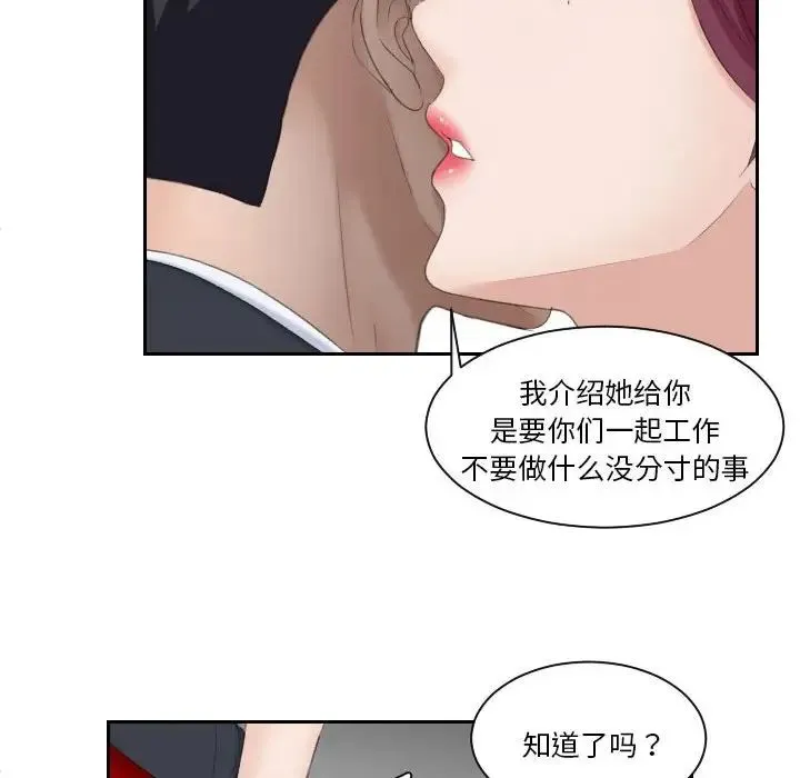 熟女的味道 第3话 第32页