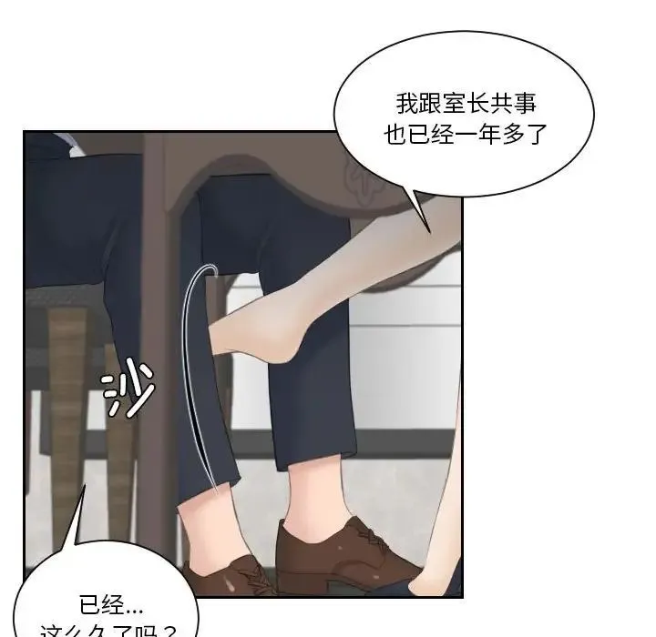熟女的味道 第3话 第78页