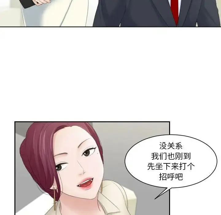 熟女的味道 第3话 第20页