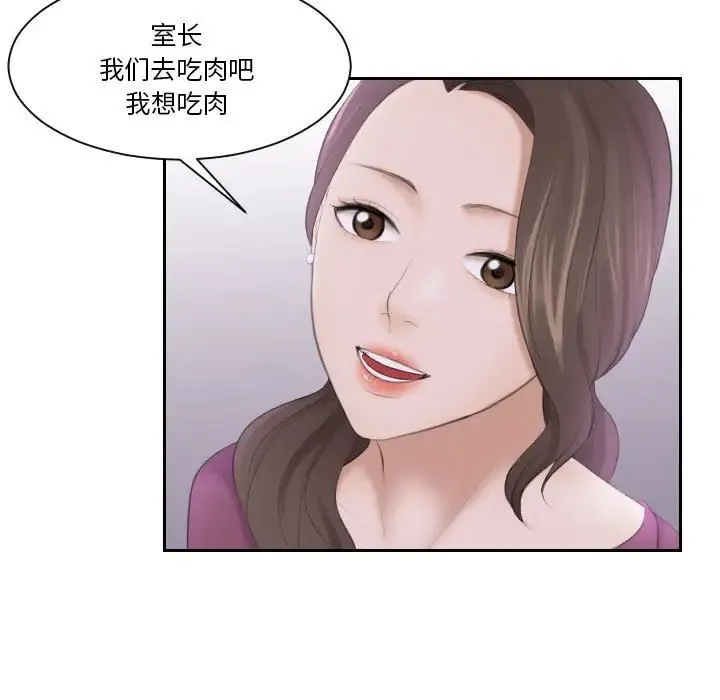 熟女的味道 第3话 第48页