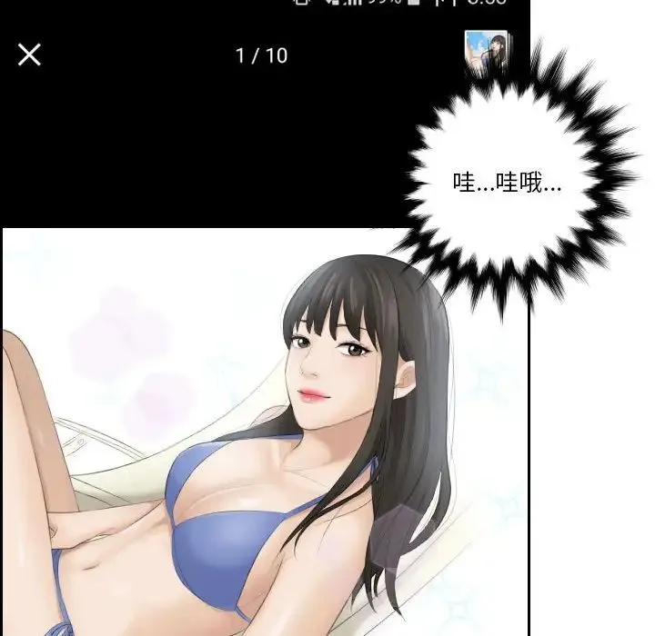 熟女的味道 第3话 第71页