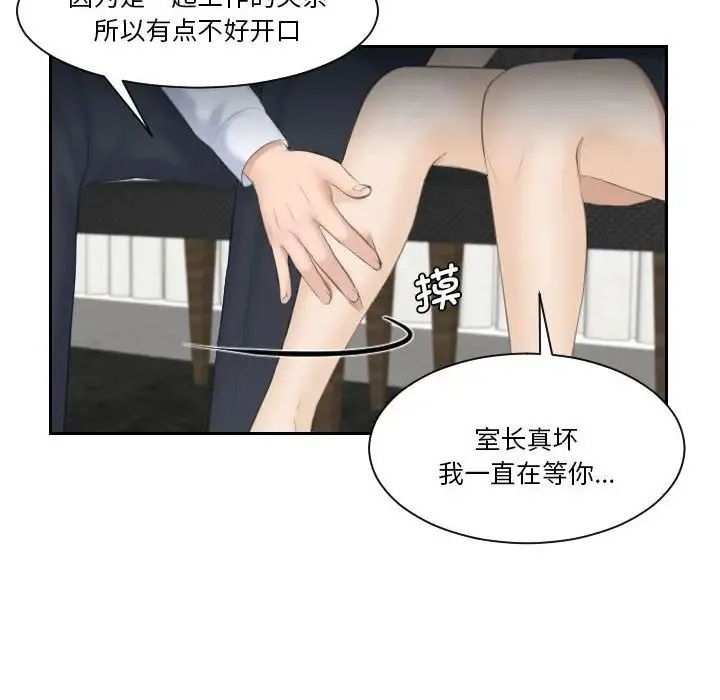 熟女的味道 第3话 第91页