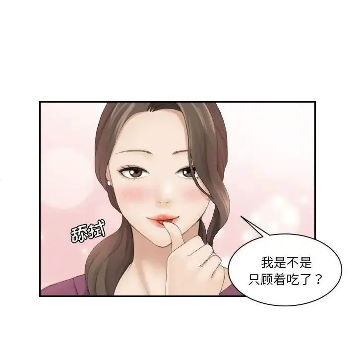 熟女的味道 第3话 第59页