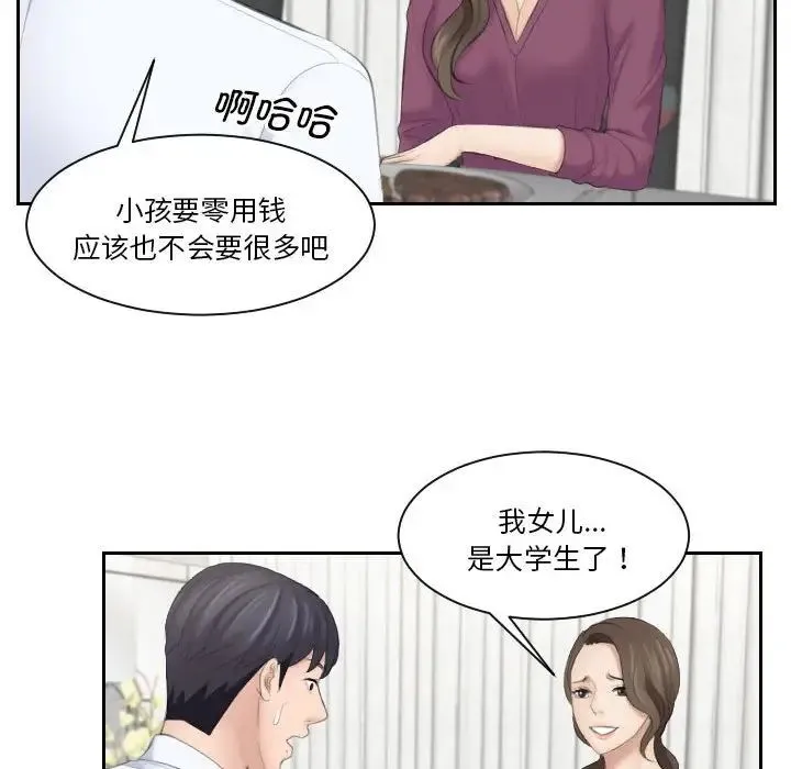 熟女的味道 第3话 第68页