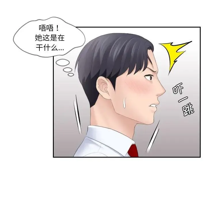 熟女的味道 第3话 第77页