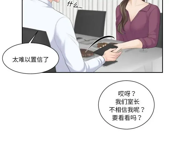 熟女的味道 第3话 第69页