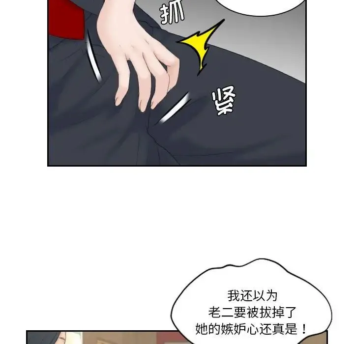 熟女的味道 第3话 第33页