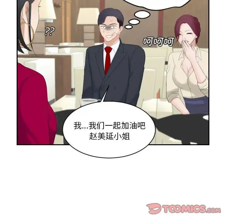 熟女的味道 第3话 第34页
