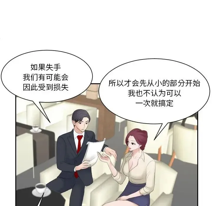 熟女的味道 第3话 第16页