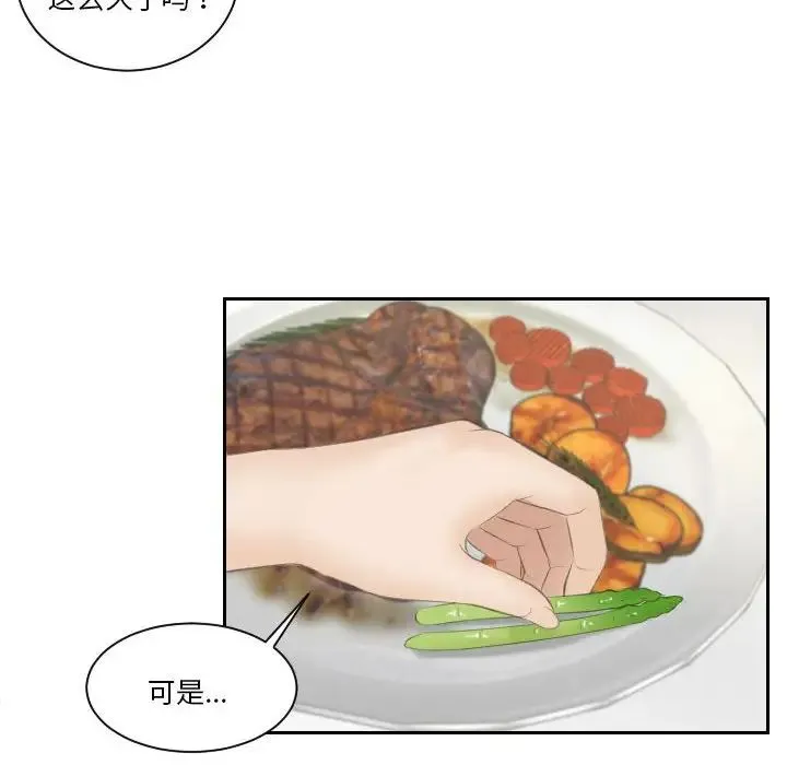 熟女的味道 第3话 第79页
