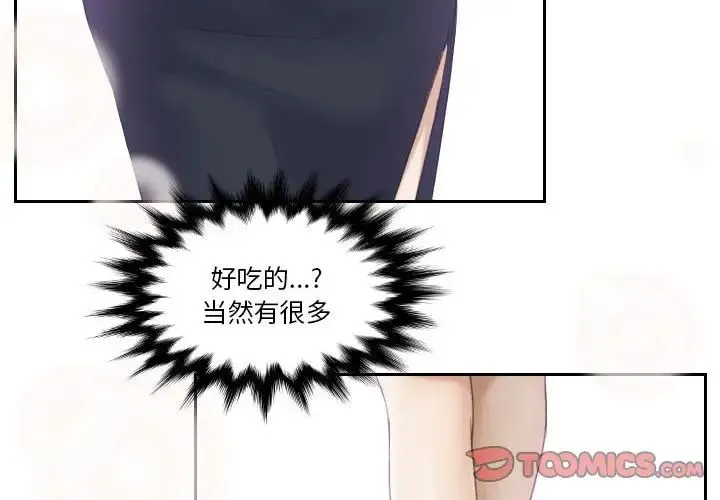 熟女的味道 第3话 第2页