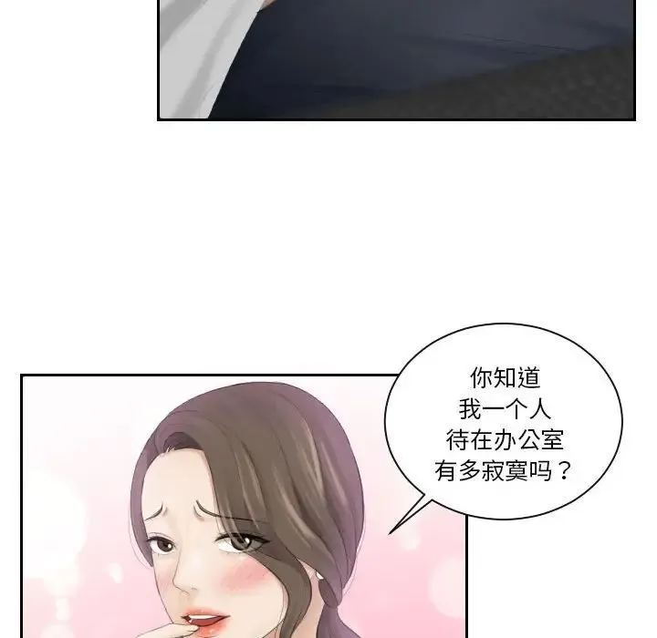 熟女的味道 第3话 第86页