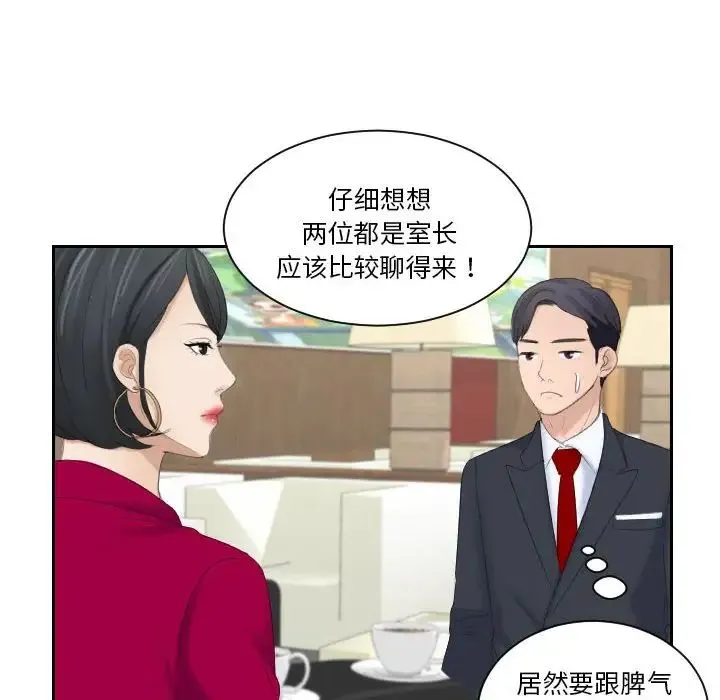 熟女的味道 第3话 第28页
