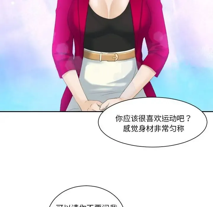 熟女的味道 第3话 第24页