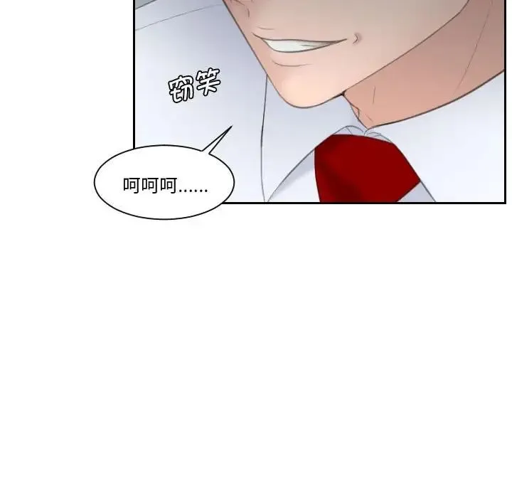 熟女的味道 第3话 第8页