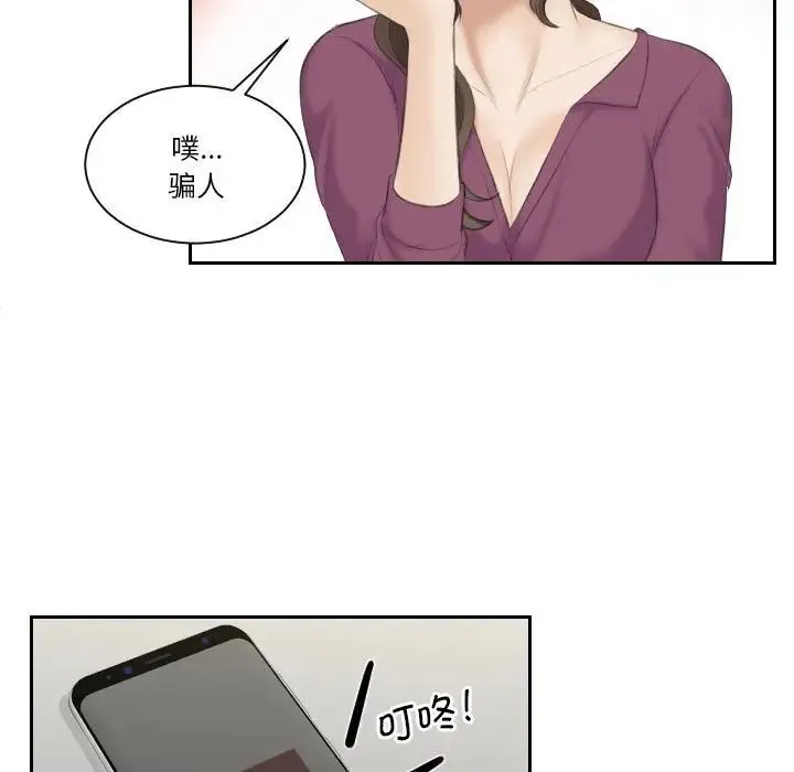 熟女的味道 第3话 第64页