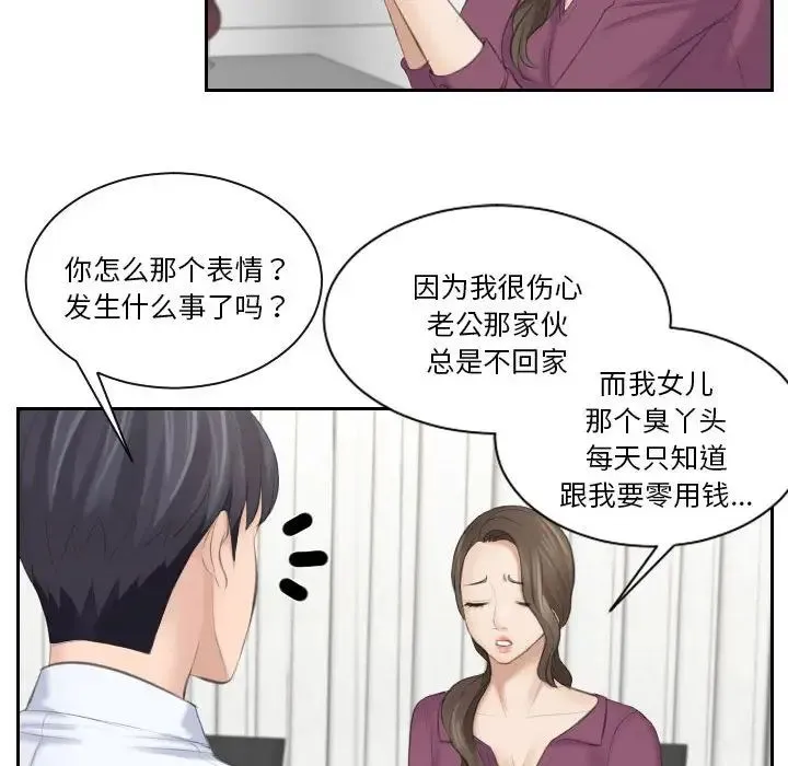 熟女的味道 第3话 第67页