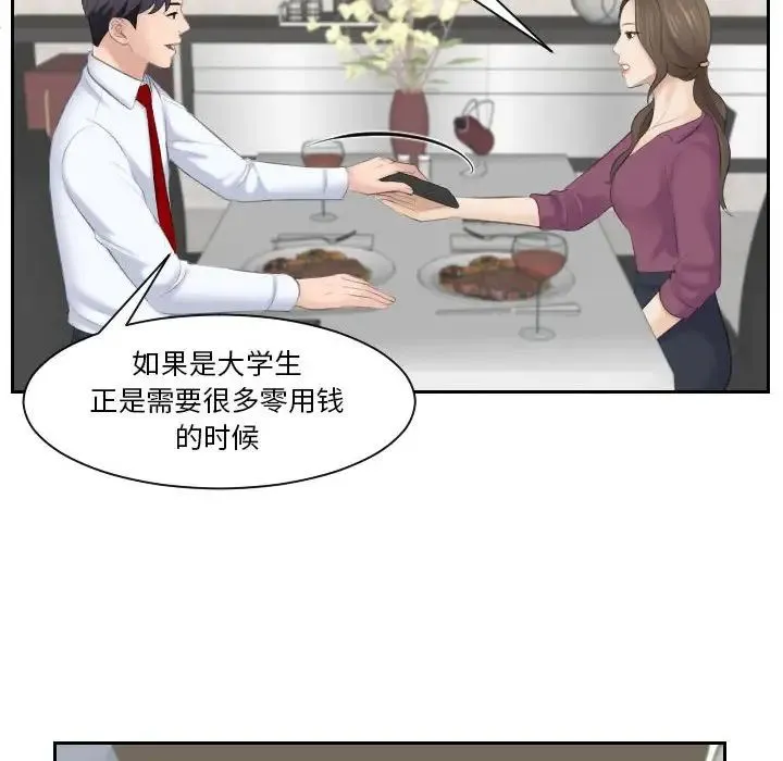 熟女的味道 第3话 第75页