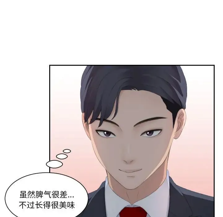 熟女的味道 第3话 第36页