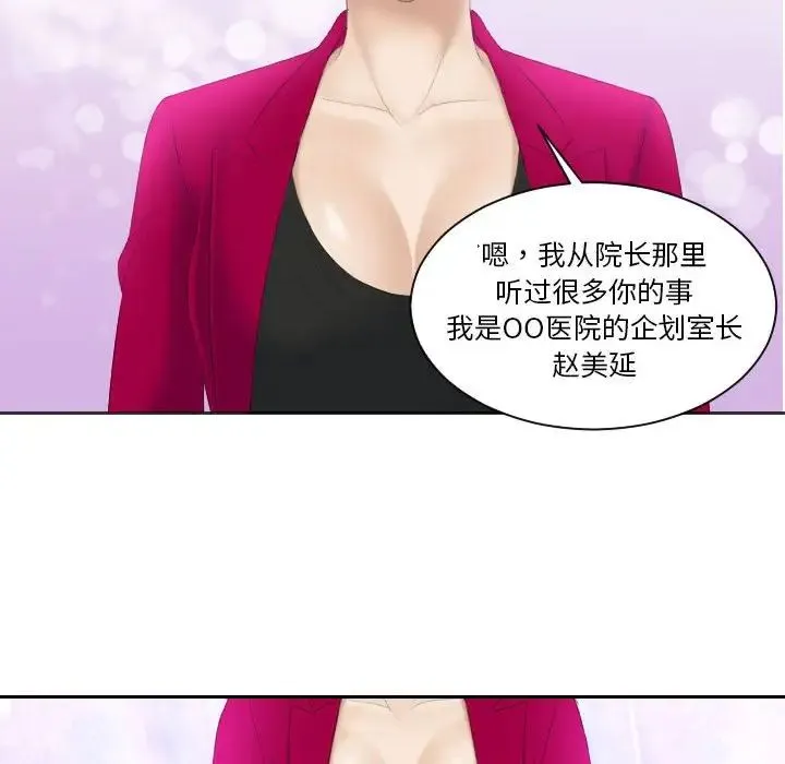 熟女的味道 第3话 第23页