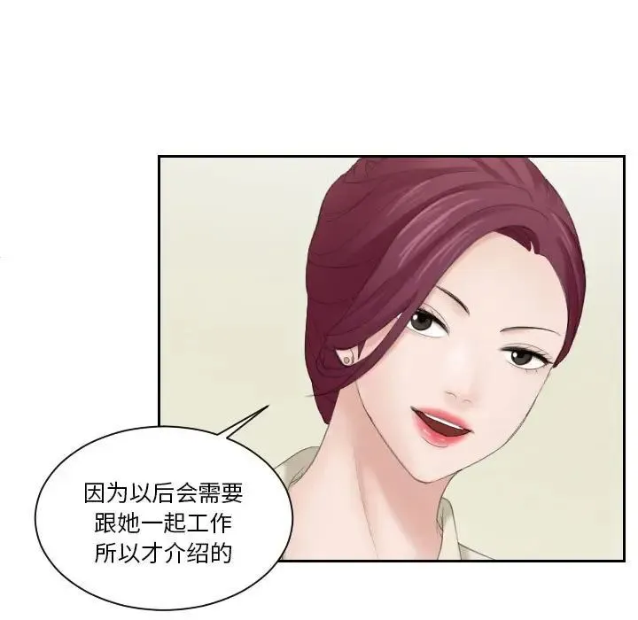 熟女的味道 第3话 第27页