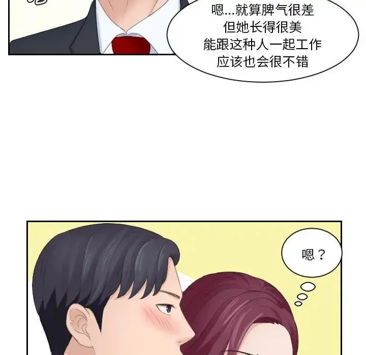 熟女的味道 第3话 第30页
