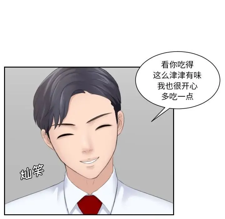 熟女的味道 第3话 第60页