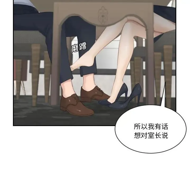熟女的味道 第3话 第76页