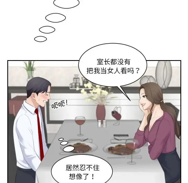 熟女的味道 第3话 第83页