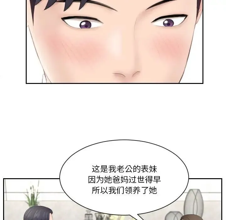 熟女的味道 第3话 第74页