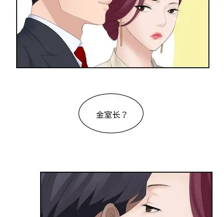 熟女的味道 第3话 第31页