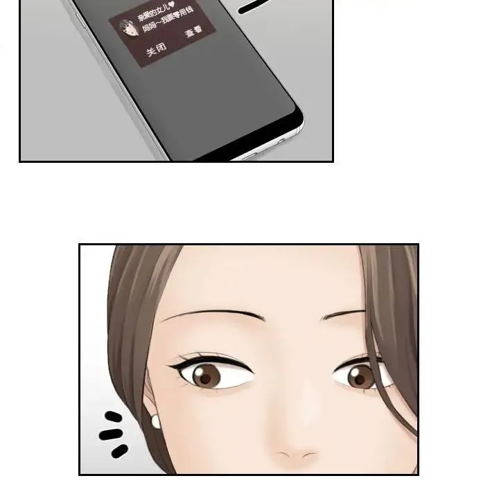 熟女的味道 第3话 第65页