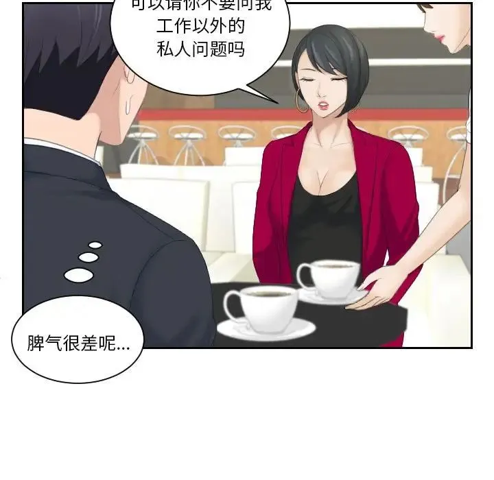 熟女的味道 第3话 第25页